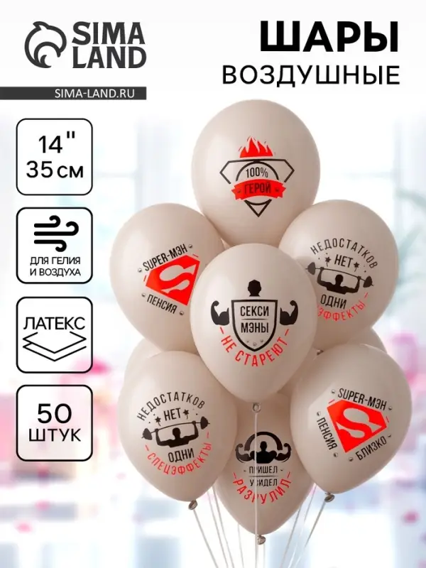 Воздушные шары латексные 14" &laquo;Супер-Мэн&raquo;, 50 шт.