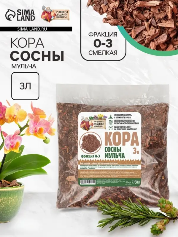 Мульча кора сосны &laquo;Рецепты Дедушки Никиты&raquo; 3 л фр 0-3