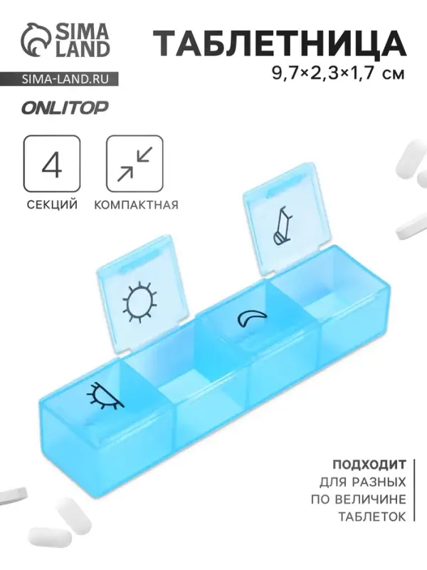 Таблетница, 9.7×2.3×1.7 см, 4 секции, синяя