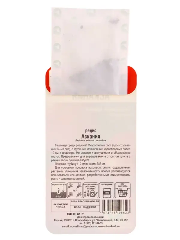 Семена Редис АСКАНИЯ 2 г (Сибирский сад)
