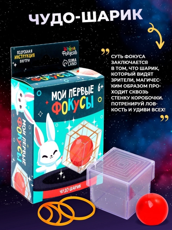 Набор фокусника 10 в 1 «Мои первые фокусы» Набор фокусника 10 в 1 «Мои первые фокусы»