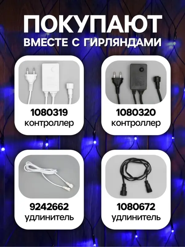 Гирлянда &laquo;Сеть&raquo; 2&times;1.5 м, IP44, УМС, тёмная нить, 192 LED, свечение синее, 220 В