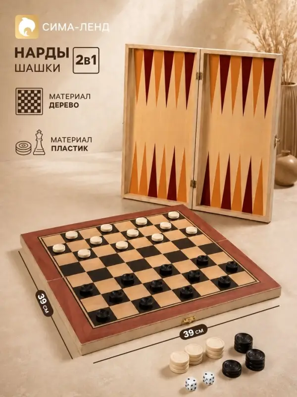 Нарды &laquo;Лабарт&raquo;, деревянная доска 39&times;39 см, с полем для игры в шашки