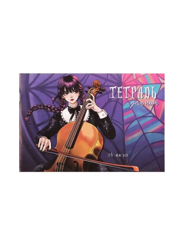 Тетрадь для нот Calligrata &laquo;Девочка с косичками&raquo; А5, 24 листа, горизонтальная