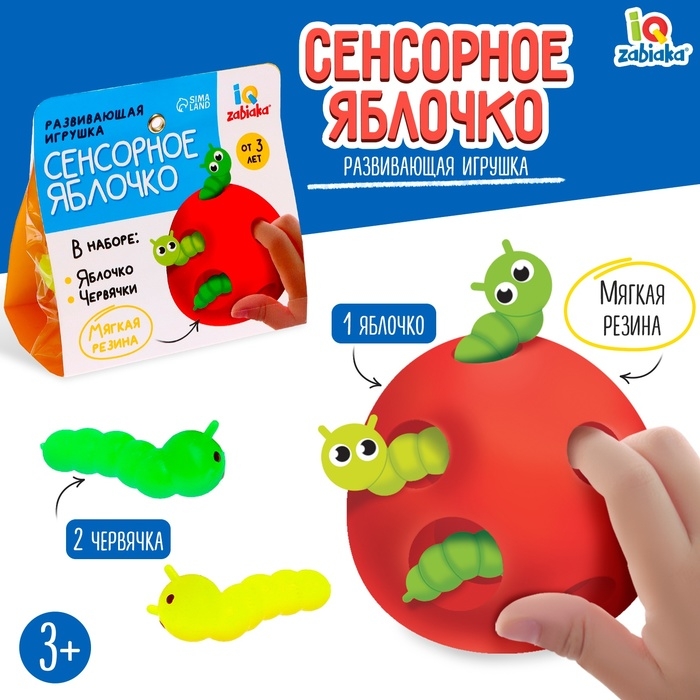 Развивающая игрушка «Сенсорное яблочко», 3+ Развивающая игрушка «Сенсорное яблочко», 3+