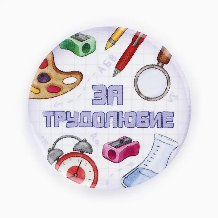 Значки закатные «Умник и умница», школьные, d=56 мм, МИКС Значки закатные «Умник и умница», школьные, d=56 мм, МИКС