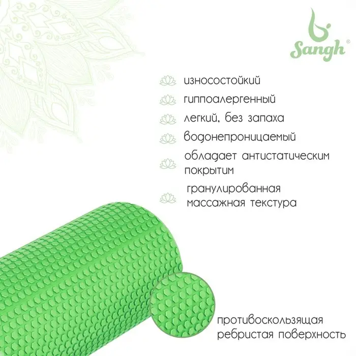 Ролик массажный Sangh, 45&times;15 см, зелёный
