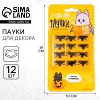 Паук прикол, набор, на блистере