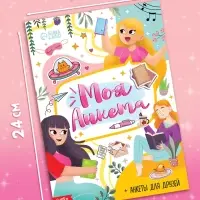 Набор книг &laquo;Моя анкета&raquo;, 20 стр, 10 шт.