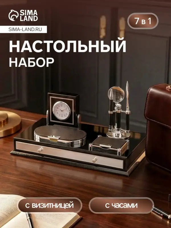 Набор настольный канцелярский 7 в1 с визитницей, карандашницей, лупой и ножом для писем