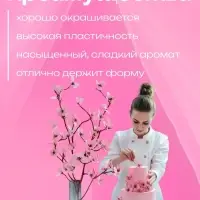 Мастика сахарная, ванильная, розовая, 100 г