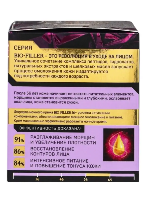 Крем для лица ночной Delicare, 56+, 50 мл