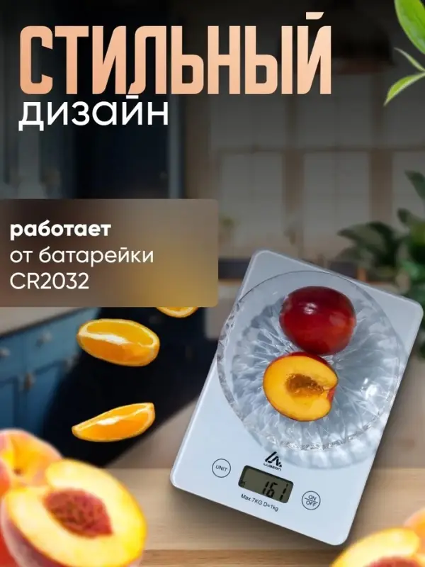 Весы кухонные Luazon LVK-702, электронные, до 7 кг, белые