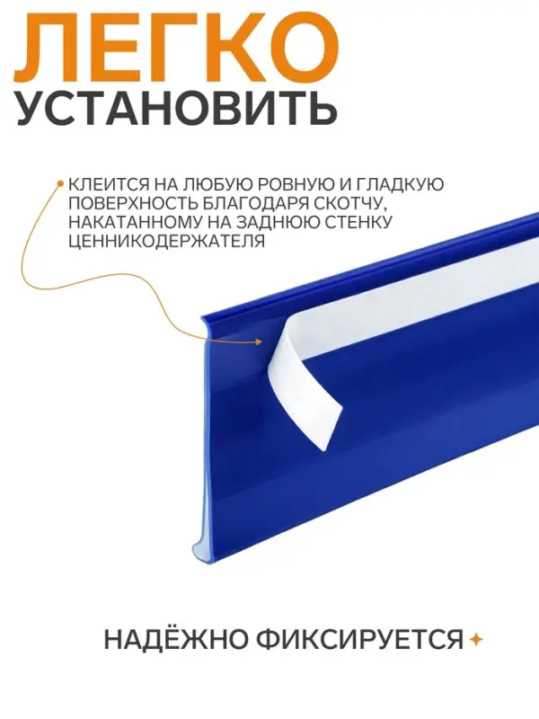 Ценникодержатель полочный самоклеящийся, DBR=39, 1000 мм, синий