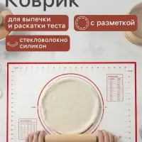 Коврик для выпечки и раскатки теста с разметкой, армированный, силикон, 40&times;60 см, белый