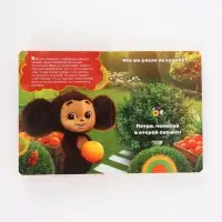 Ароматная книга с окошками &laquo;Чебурашка&raquo;, 9 окошек