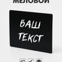 Ценник для надписей меловым маркером, A6, 14,8×0,1×10,5 см, цвет чёрный, ПВХ