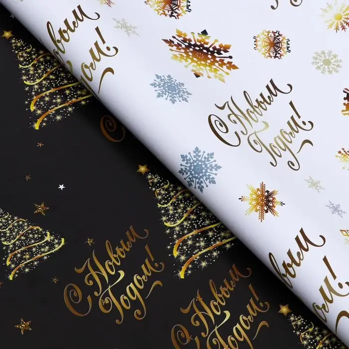 Бумага упаковочная глянцевая, двусторонняя «С Новым годом»,золотой, 50×70 см
