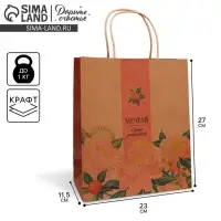 Пакет подарочный крафтовый, упаковка, &laquo;Мечтай&raquo;, ML 23&times;27&times;11.5 см