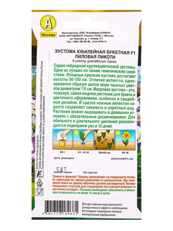 Семена цветов Эустома Юбилейная букетная F1 махровая лиловая пикоти (драже) , Ц/П,5 шт. Семена цветов Эустома Юбилейная букетная F1 махровая лиловая пикоти (драже) , Ц/П,5 шт.
