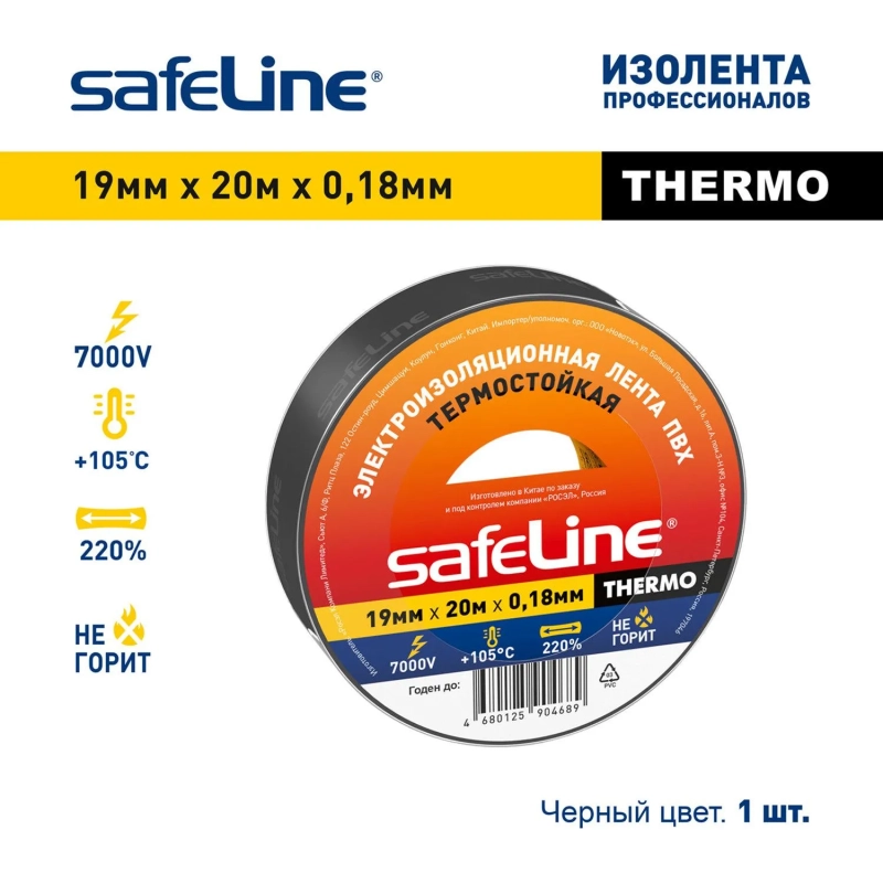 Изолента SafeLine THERMO 19мм х 20м х 0,18 мм черный, термостойкая (25266)