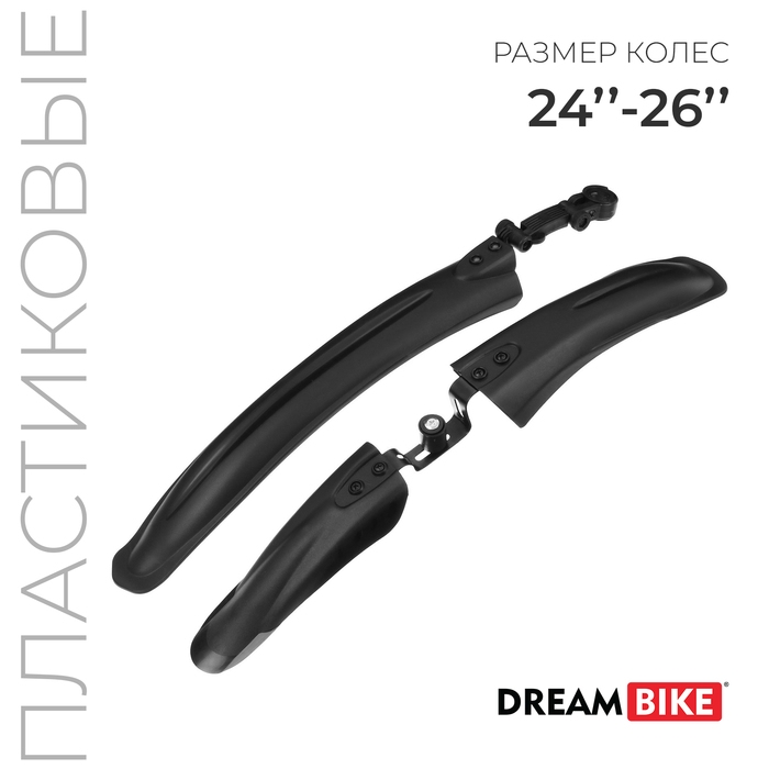 Набор крыльев 24-26" Dream Bike, цвет чёрный