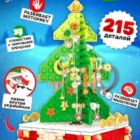 Конструктор UNICON &laquo;Новогодние приключения: Ёлка&raquo;, подставка для украшений, 215 деталей