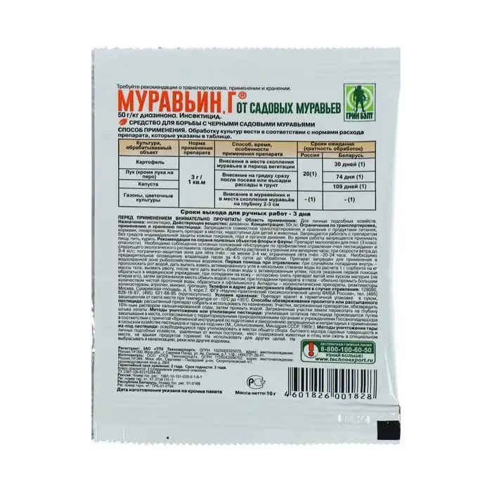 Средство Муравьин от садовых муравьев 10 г Средство Муравьин от садовых муравьев 10 г