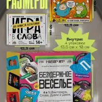 Набор игр &laquo;Безудержное веселье&raquo;, 4 в 1, 14+
