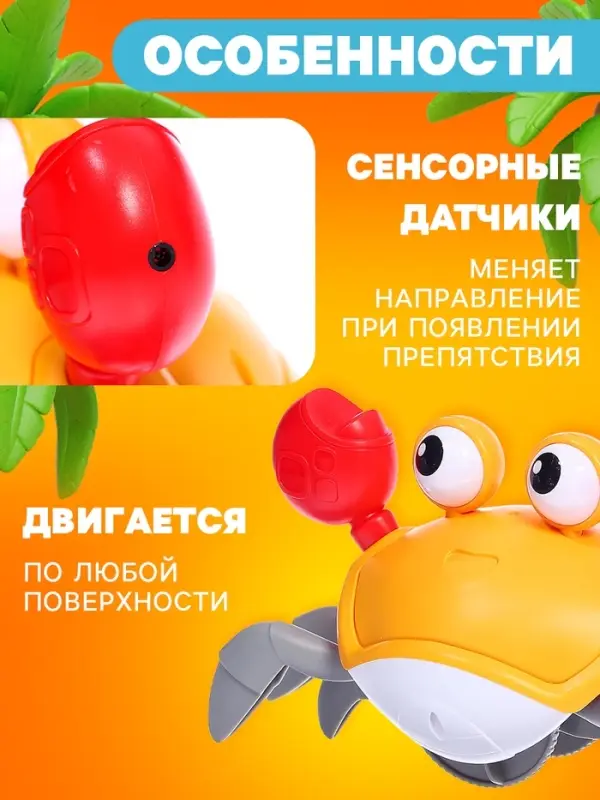 Музыкальная игрушка ZABIAKA &laquo;Малыш Краби&raquo; звуковые эффекты, инерция, оранжевая