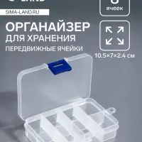 Органайзер для хранения мелочей, передвижные перегородки, 8 секций, 10.5&times;7&times;2.4 см, прозрачный