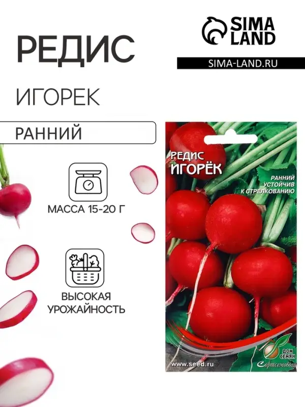 Семена Редис "Игорек" Дом семян,  180 шт