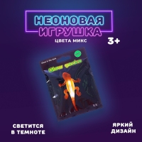 Неоновая игрушка «Ящерица», цвета МИКС