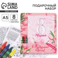 Подарочный набор смешбук А5, 8 листов и восковые мелки «8 марта: С праздником весны»