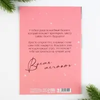 Блокнот А5, 12 листов с предсказаниями «Мечты сбудутся» Блокнот А5, 12 листов с предсказаниями «Мечты сбудутся»