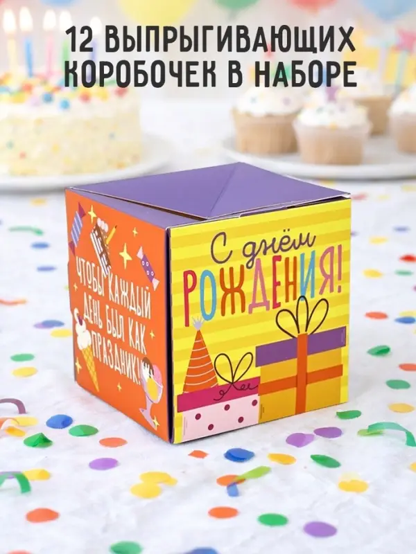 Коробка - сюрприз для денег подарочная &laquo;С Днём Рождения&raquo;, 17&times;8&times;9 см