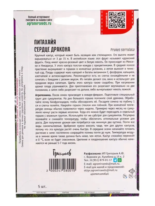 Семена цветов Питахайя Сердце Дракона 5шт.  АКЦИЯ  12.28 г.