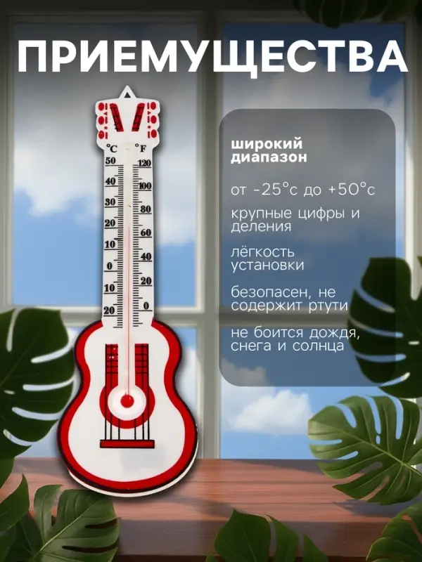 Термометр Luazon &laquo;Гитара&raquo;, уличный, спиртовой, от -25&deg;С до +50&deg;С
