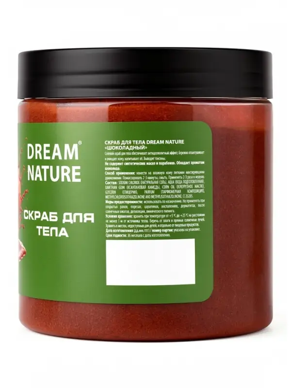 Скраб для тела Dream Nature, шоколадный, 720 г