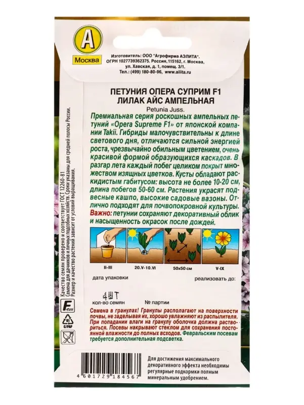 Семена цветов Петуния Опера суприм F1 лилак айс ампельная (драже) С. Takii Seed , Ц/П,4 шт. 1094578 Семена цветов Петуния Опера суприм F1 лилак айс ампельная (драже) С. Takii Seed , Ц/П,4 шт. 1094578