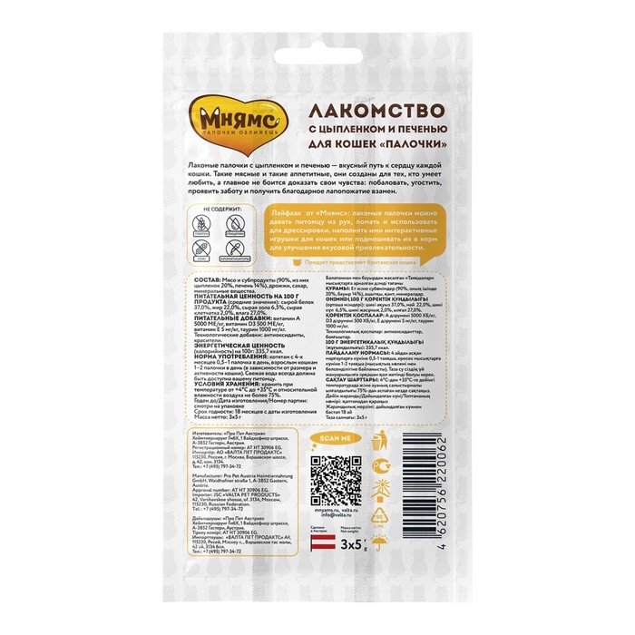 НАБОР - Лакомые палочки Мнямс для кошек, с цыпленком и печенью, 3 х 5 г НАБОР - Лакомые палочки Мнямс для кошек, с цыпленком и печенью, 3 х 5 г