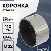 Коронка буровая ТУНДРА, высота 60 мм, М22&times;110 мм