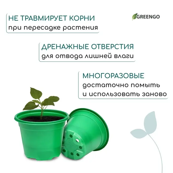 Горшок для рассады, 500 мл, d=11 см, h=8.5 см, мягкий пластик, зелёный, набор 10 шт., Greengo