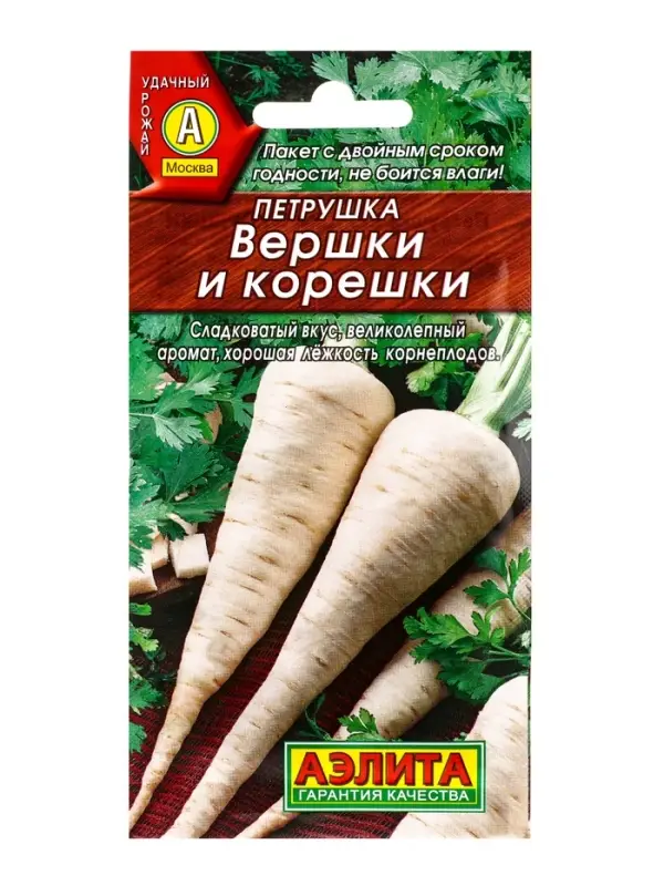 Семена Петрушка корневая &laquo;Вершки и Корешки&raquo; 2 г