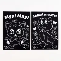 Гравюра детская «Давай играть», полноцветное основание, набор 2 шт, 10 х 15 см