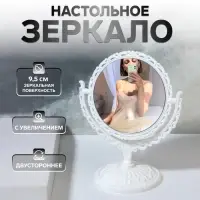 Зеркало настольное &laquo;Круг&raquo;, двустороннее, с увеличением, d зеркальной поверхности 9.5 см, белое