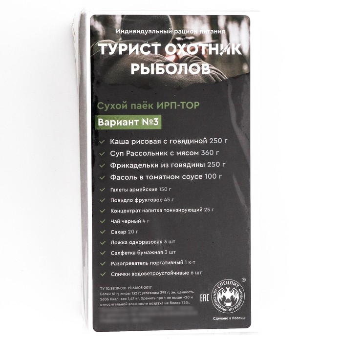 Сухой паек Сухой паек "СпецПит" ТУРИСТ ОХОТНИК РЫБОЛОВ Вариант 3 (ИРП-ТОР 3), 1,47 кг