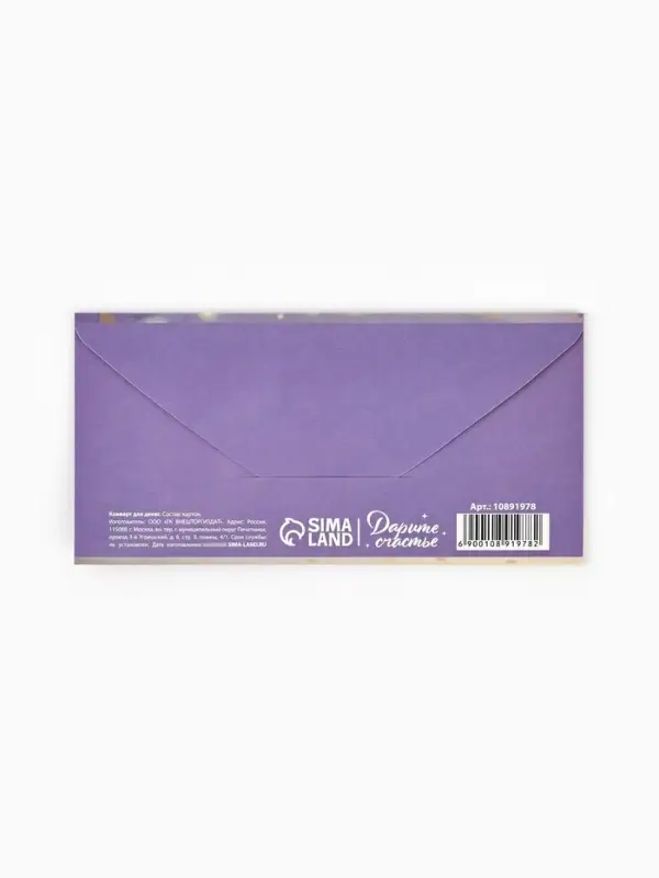 Конверт для денег &laquo;День рождения&raquo;, 16.5&times;8 см