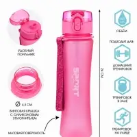 Бутылка для воды SPORT, 600 мл, с поильником, розовая