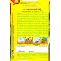 Семена Репа &laquo;Янтарный шар&raquo;, 1 г, &laquo;Агрофирма АЭЛИТА&raquo;